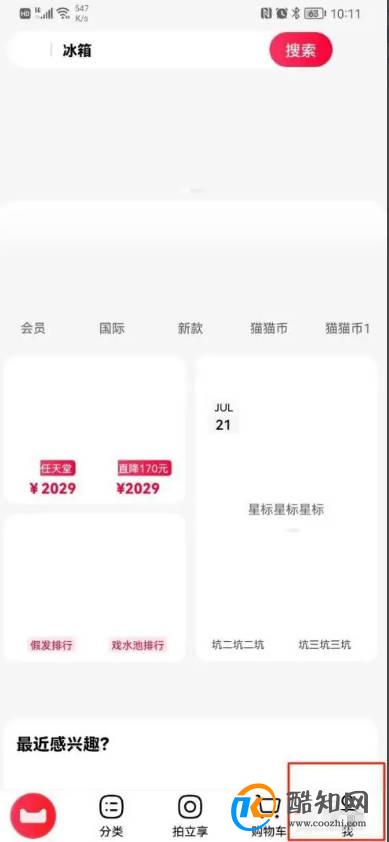 手机天猫APP怎样关闭小额免密支付