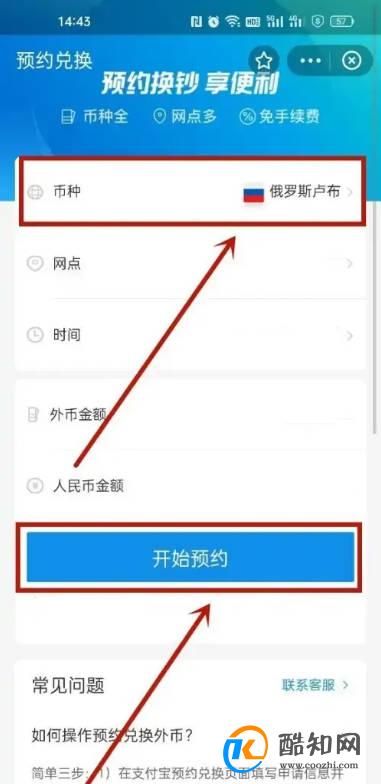 支付宝怎么买入卢布?