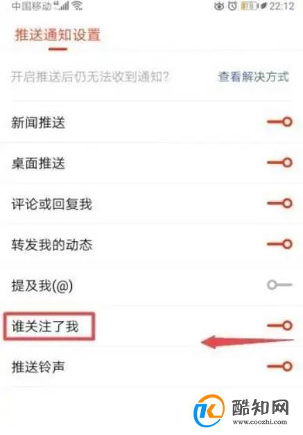搜狐新闻如何关闭谁关注了我的推送?