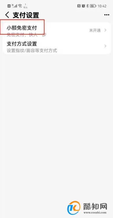 手机天猫APP怎样关闭小额免密支付