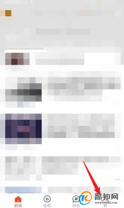 搜狐新闻如何关闭谁关注了我的推送?