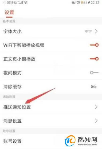 搜狐新闻如何关闭谁关注了我的推送?