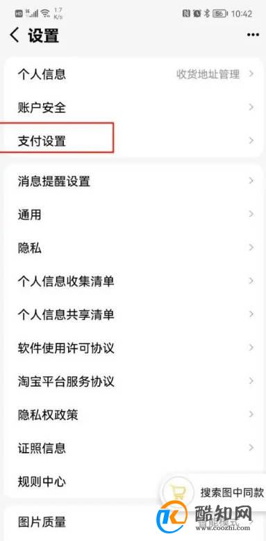 手机天猫APP怎样关闭小额免密支付