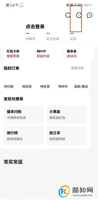 手机天猫APP怎样关闭小额免密支付