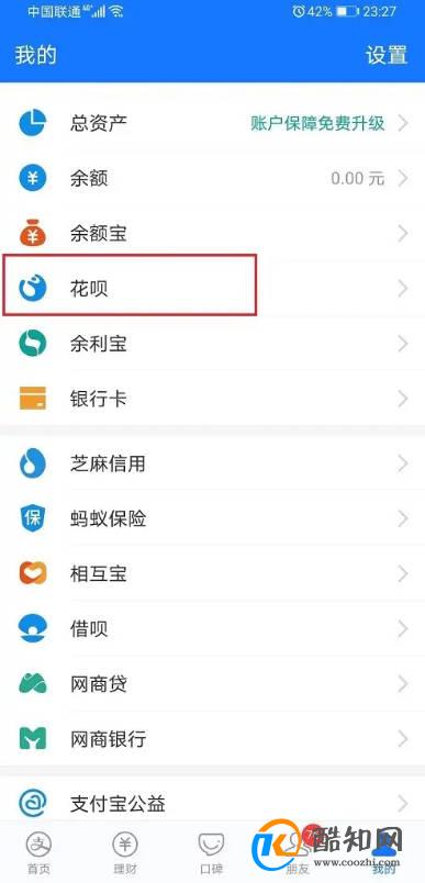 支付宝怎么查询有几个花呗账号?