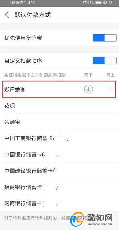 支付宝怎么使用余额支付