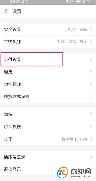 支付宝怎么使用余额支付