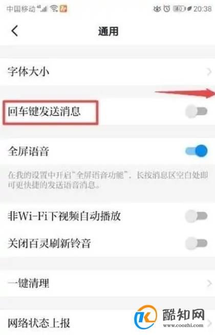 学习强国如何开启回车键发送消息?