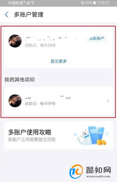 支付宝怎么查询有几个花呗账号?