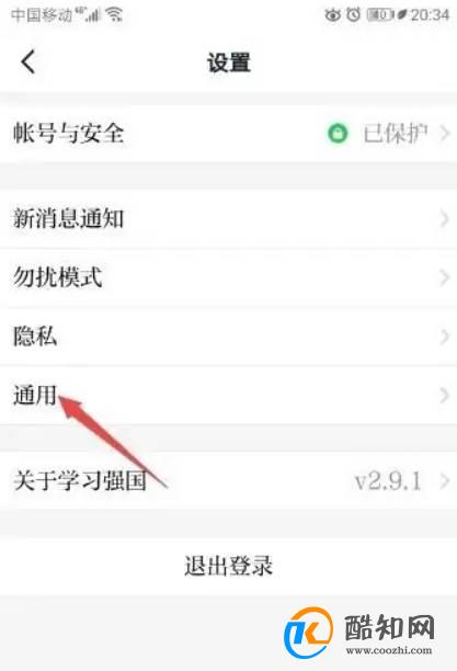 学习强国如何开启回车键发送消息?