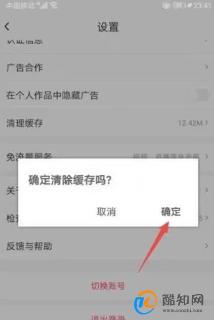 抖音火山版如何清除缓存?