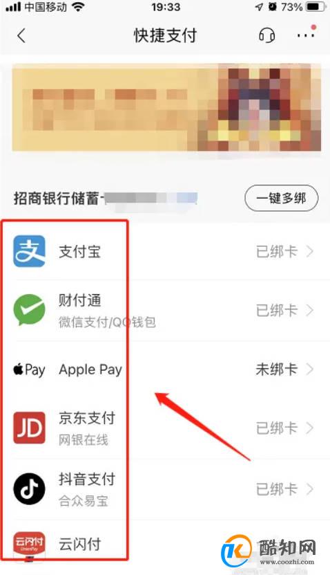 银行卡的快捷支付签约功能怎么取消?