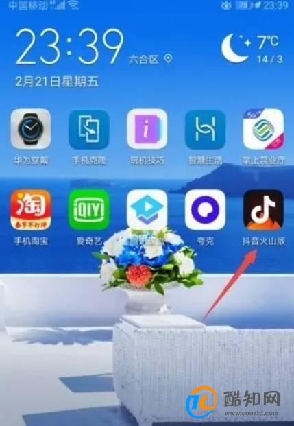 抖音火山版如何清除缓存?