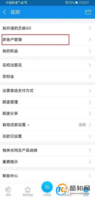 支付宝怎么查询有几个花呗账号?