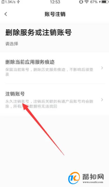 有道博闻APP怎样注销账号?