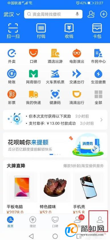 支付宝怎么查询有几个花呗账号?