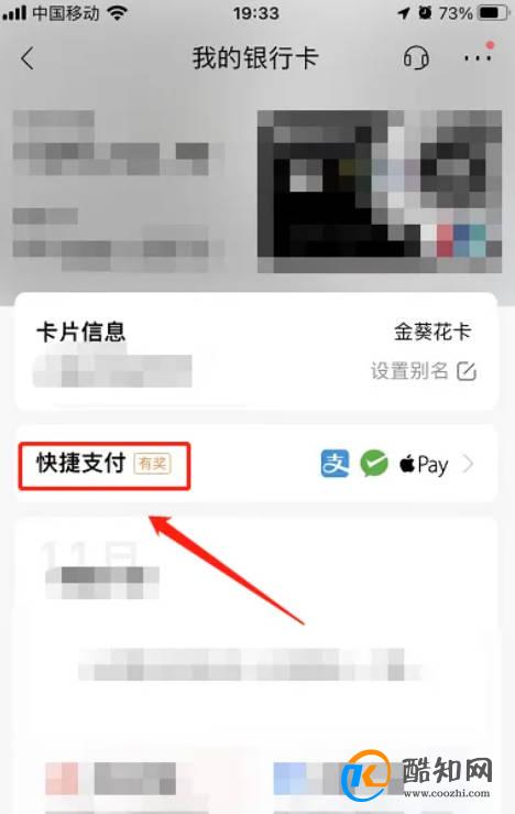 银行卡的快捷支付签约功能怎么取消?
