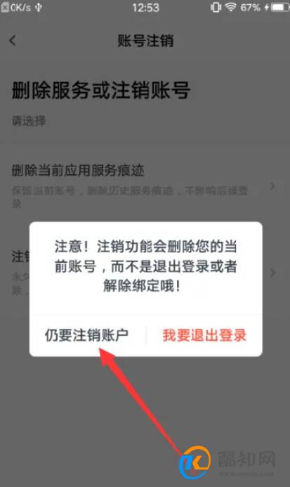 有道博闻APP怎样注销账号?