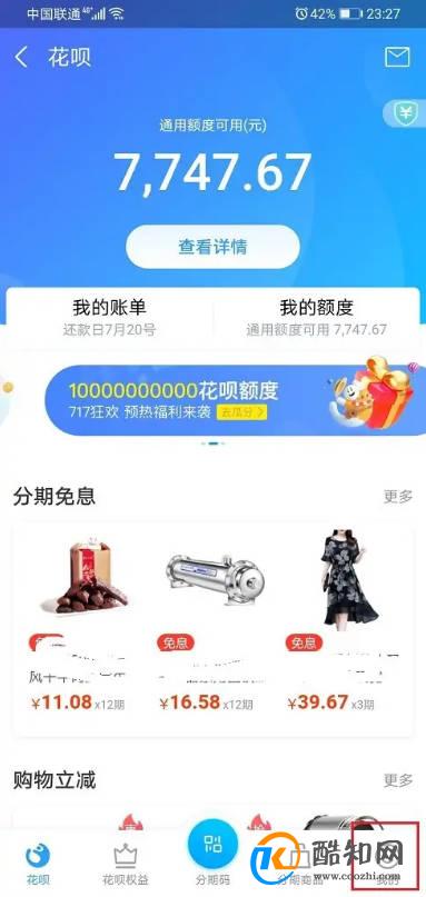 支付宝怎么查询有几个花呗账号?
