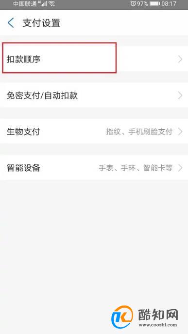 支付宝怎么使用余额支付