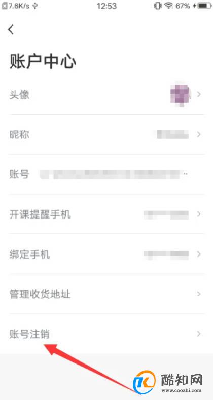 有道博闻APP怎样注销账号?