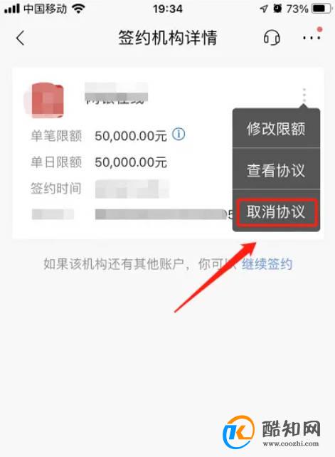 银行卡的快捷支付签约功能怎么取消?