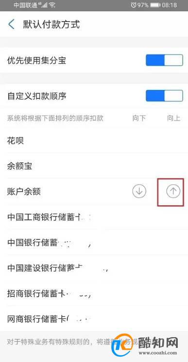 支付宝怎么使用余额支付