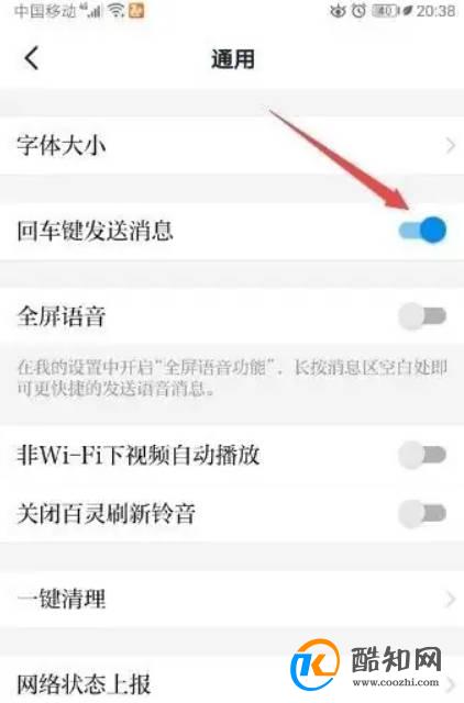 学习强国如何开启回车键发送消息?
