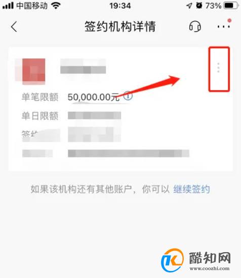 银行卡的快捷支付签约功能怎么取消?