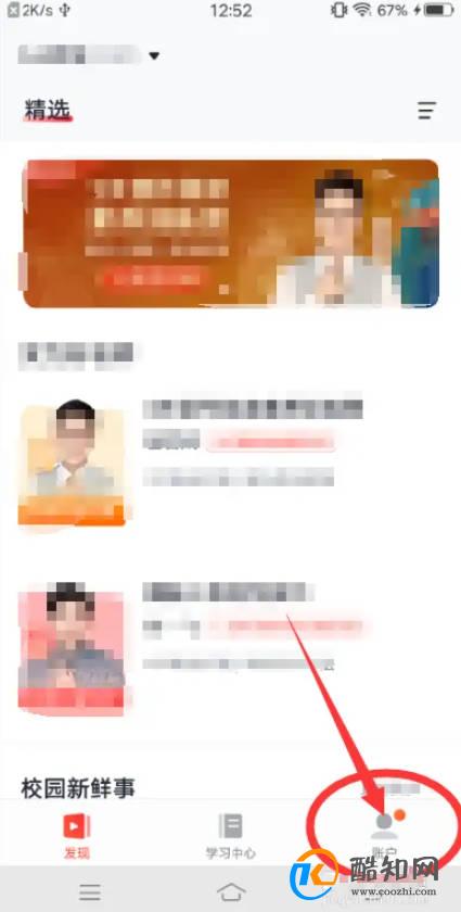 有道博闻APP怎样注销账号?