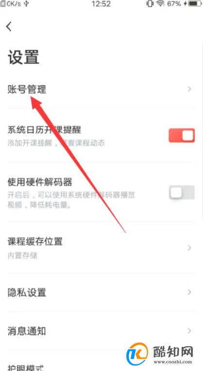 有道博闻APP怎样注销账号?