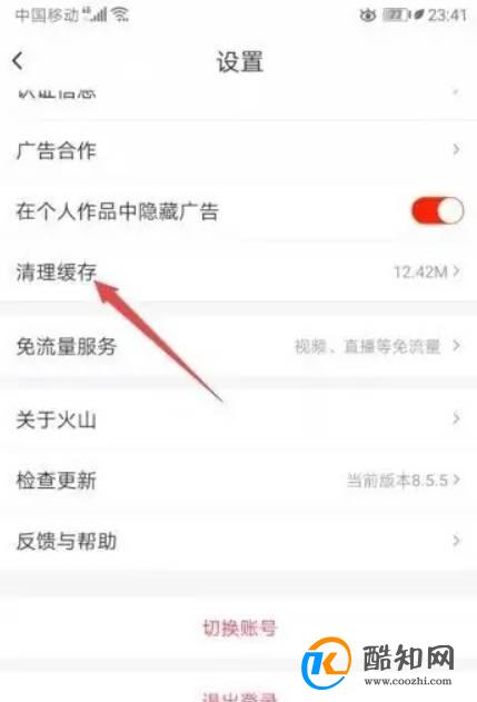 抖音火山版如何清除缓存?