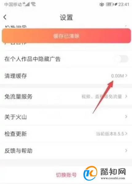 抖音火山版如何清除缓存?
