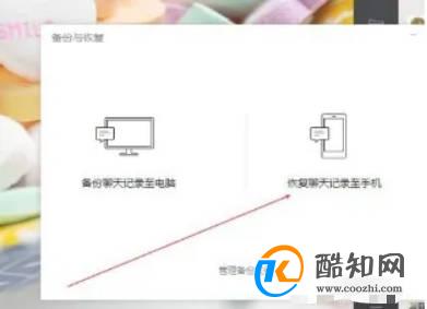 微信APP聊天记录删除了如何恢复?