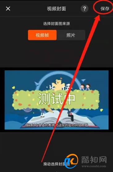 快影如何设置封面