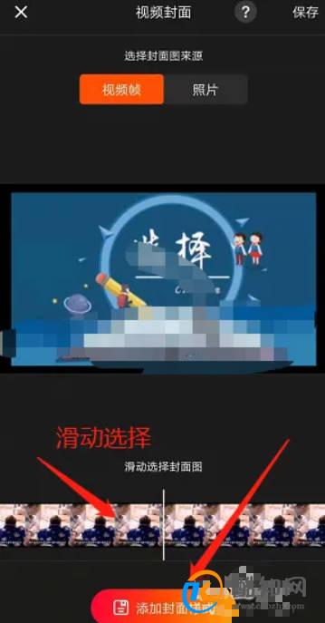 快影如何设置封面