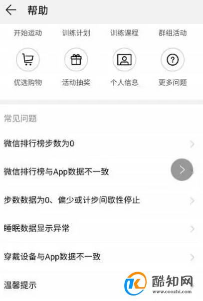华为手机运动健康使用遇到问题如何反馈?