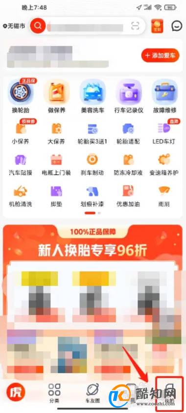途虎养车APP怎么注销账户?