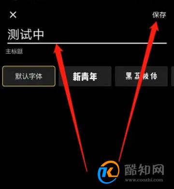 快影如何设置封面