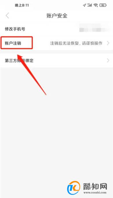 途虎养车APP怎么注销账户?