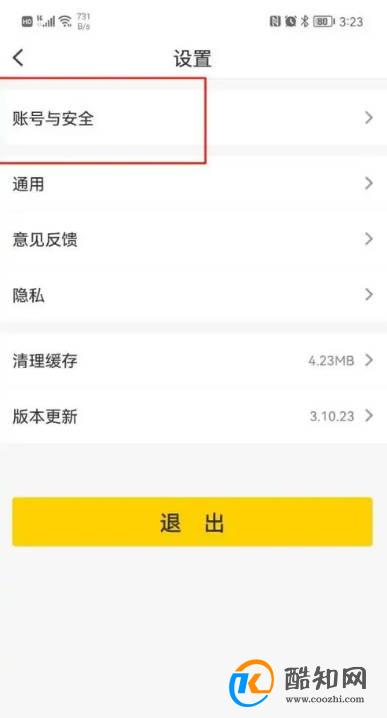 酒便利APP怎样绑定微信号