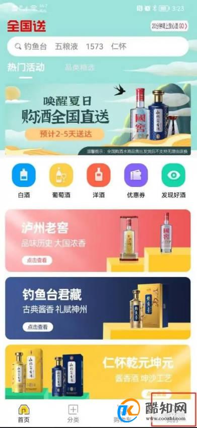 酒便利APP怎样绑定微信号