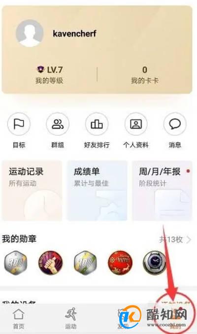 华为手机运动健康使用遇到问题如何反馈?