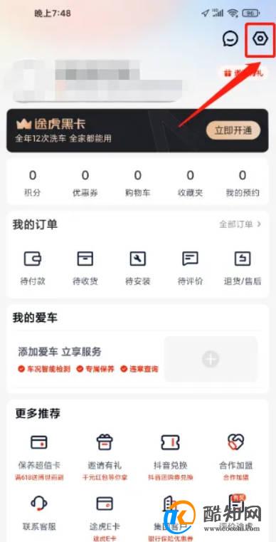 途虎养车APP怎么注销账户?