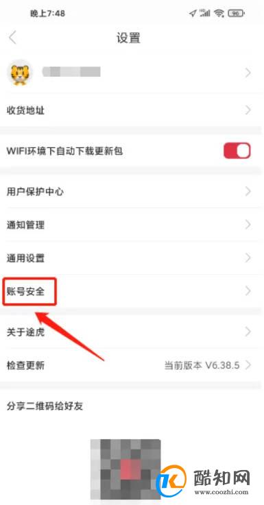 途虎养车APP怎么注销账户?