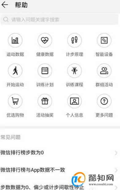 华为手机运动健康使用遇到问题如何反馈?