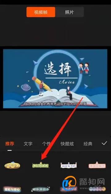 快影如何设置封面