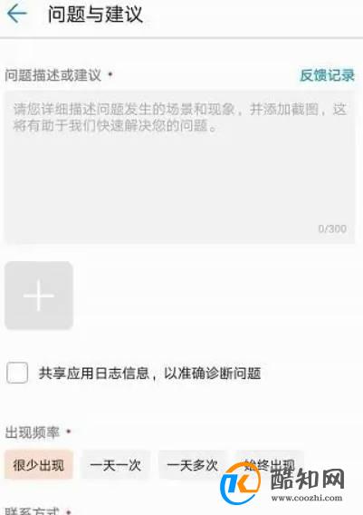 华为手机运动健康使用遇到问题如何反馈?
