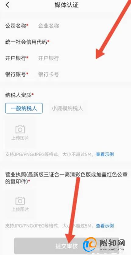 咪咕视频怎么进行媒体认证