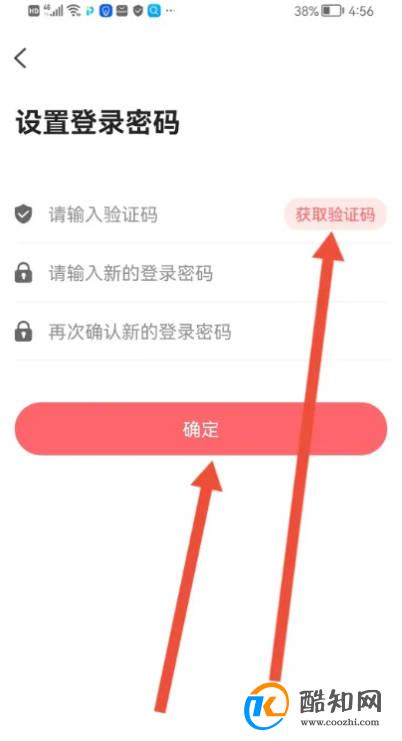 如何使用艾可直播APP设置登录密码?